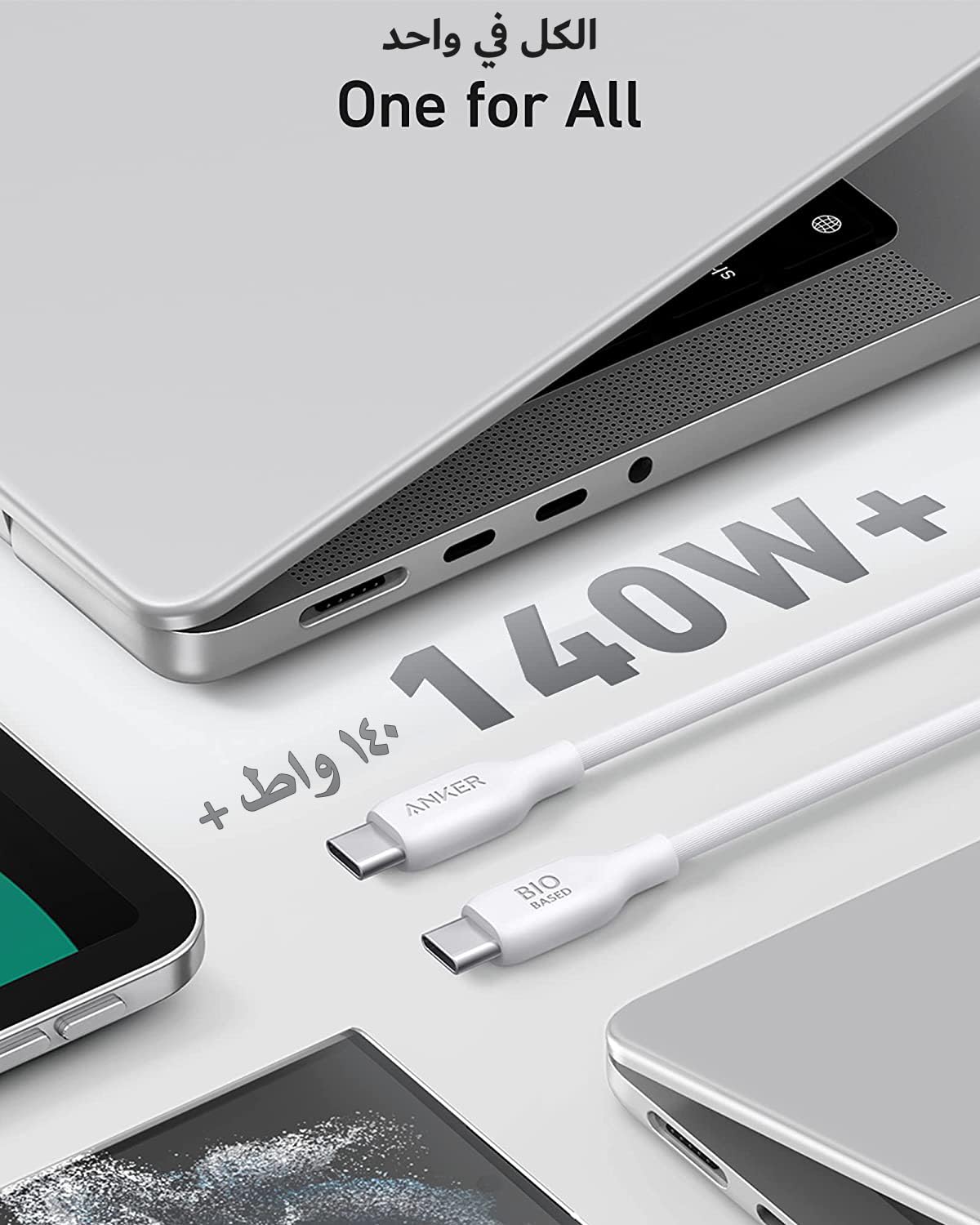كيبل أنكر 544 مصنوع من مواد طبيعية ومتين USB-C إلي USB-C مقاس 3 قدم | أبيض