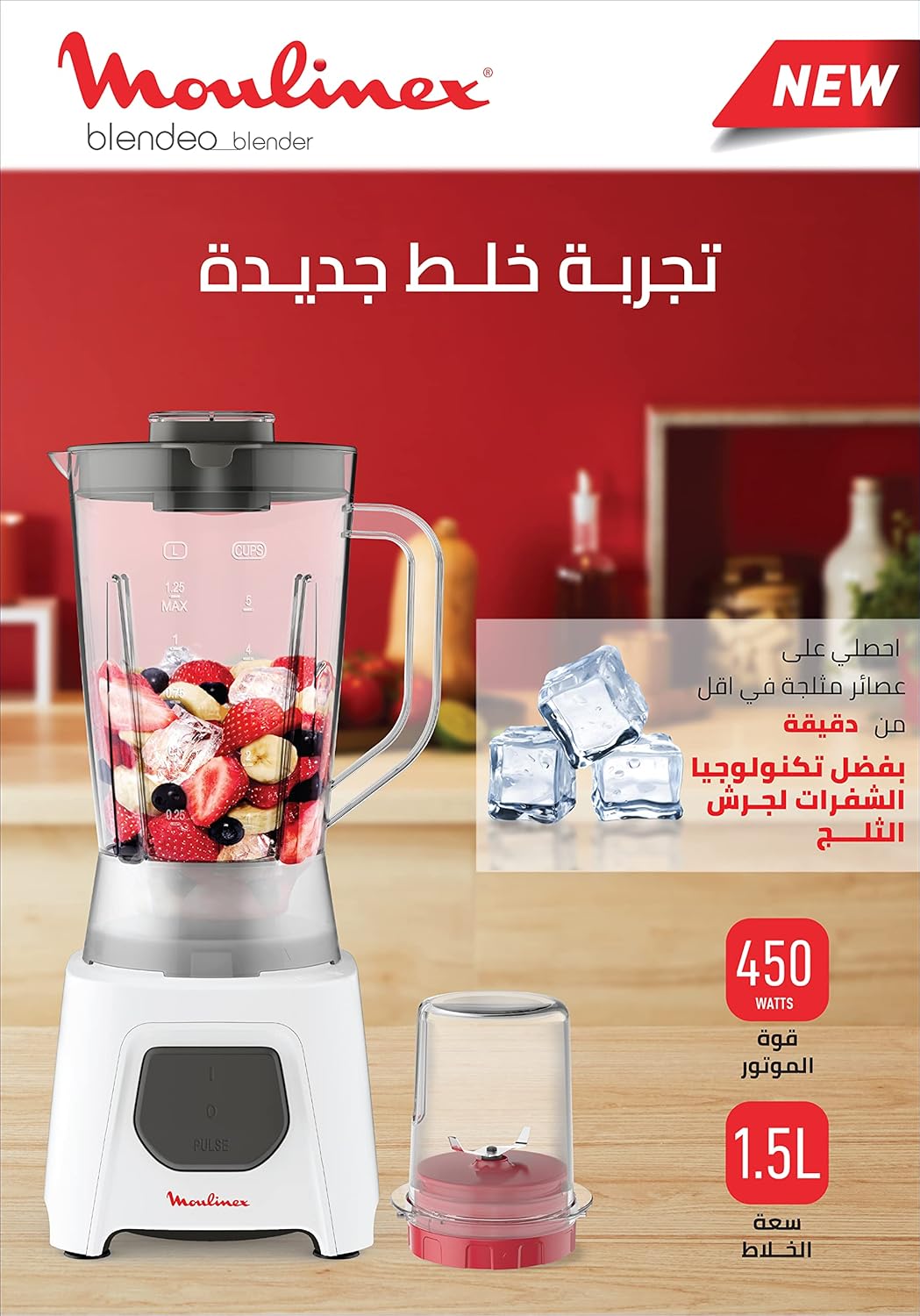 Moulinex Blendo Glass Blender 1.5 L with Pulse Function 450W