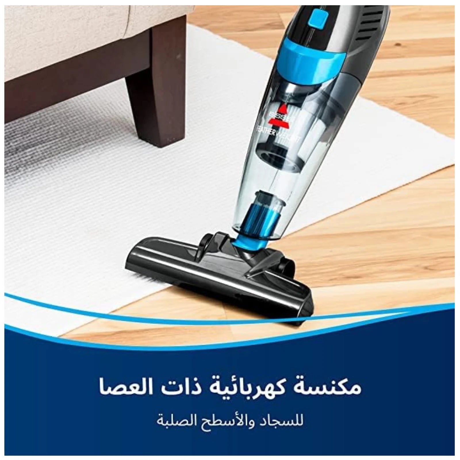 مكنسة بيسيل Featherweight خفيفة الوزن 3 في 1 بدون كيس