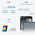 سامسونج جالاكسي Z Flip6 بسعة 256 جيجابايت - 6.7 بوصة - 12 جيجابايت رام | أزرق