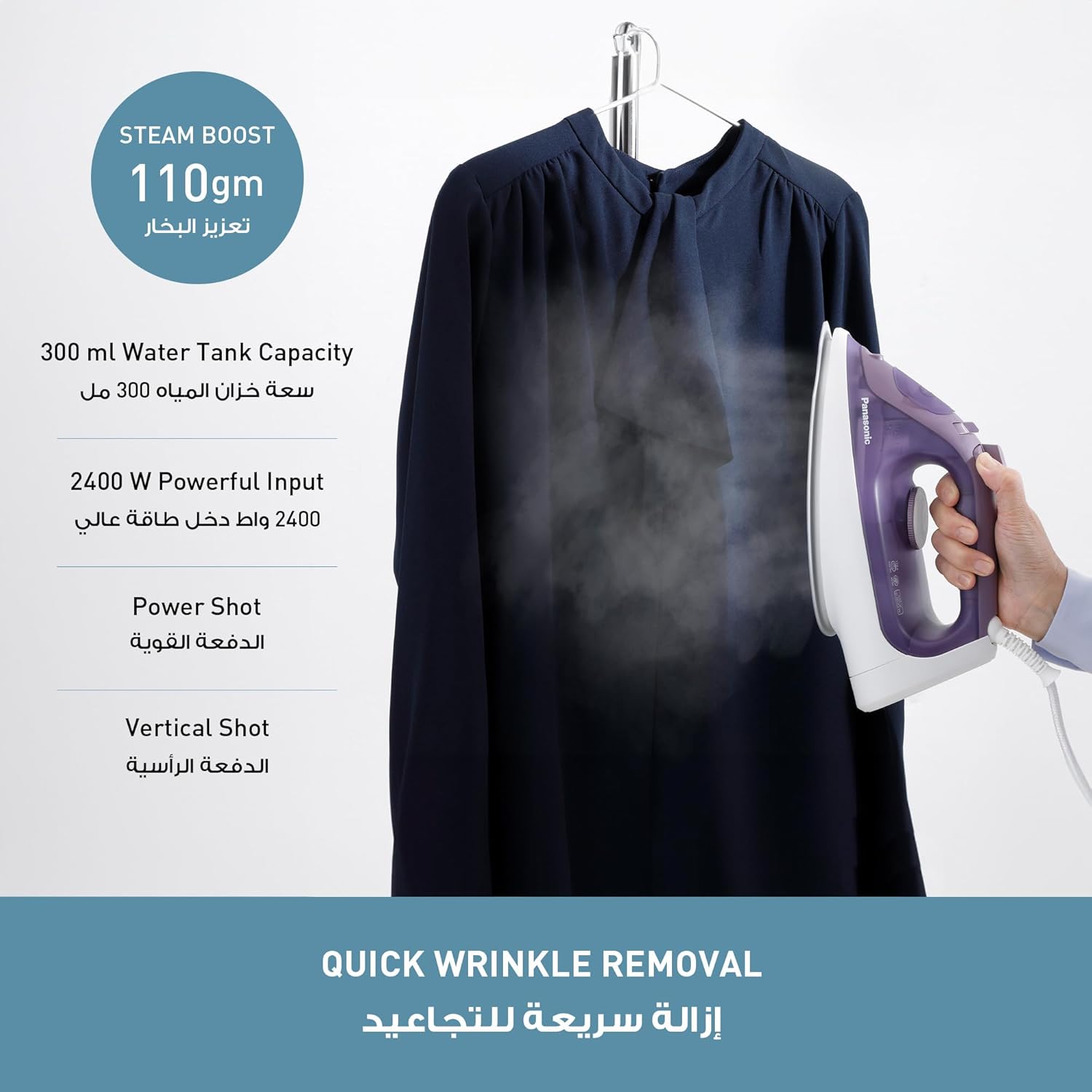 مكواة بخار باناسونيك بقوة 2400 واط بقاعدة سيراميك وسعة 300 مل