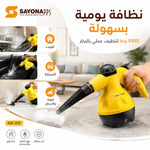 منظف بخار محمول SAYONA PPS SSC-322 بقدرة 1000 واط، خزان 350 مل، مع 9 ملحقات تنظيف