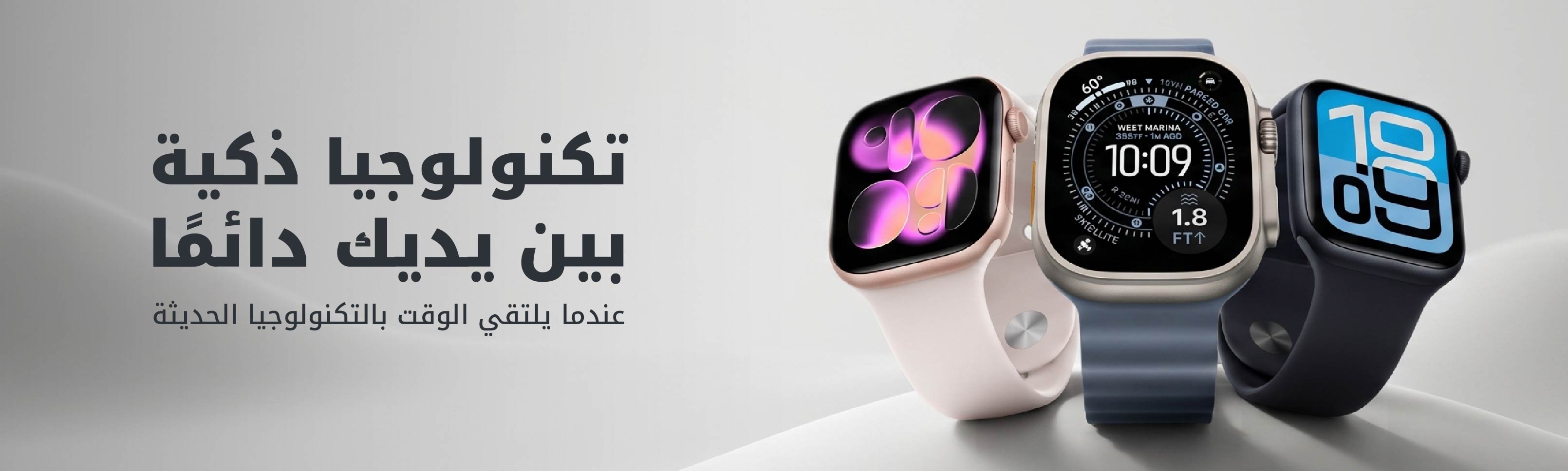 files/web_size_smart_watch_arabic_banner.jpg